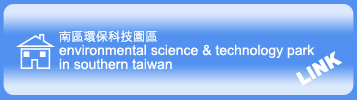ad_Southern Taiwan Environmental Science and Technology Park